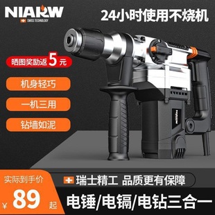Nairui Electric Hammer, Electric Pick, Electric Drill, Dual-Purpose Multi-Function Impact Drill, Household High-Power Concrete Industrial Wall