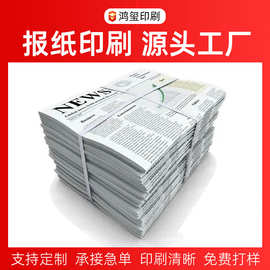 新闻纸箱包快递埴充纸报纸印刷45克新闻纸图文印刷打版灰白色