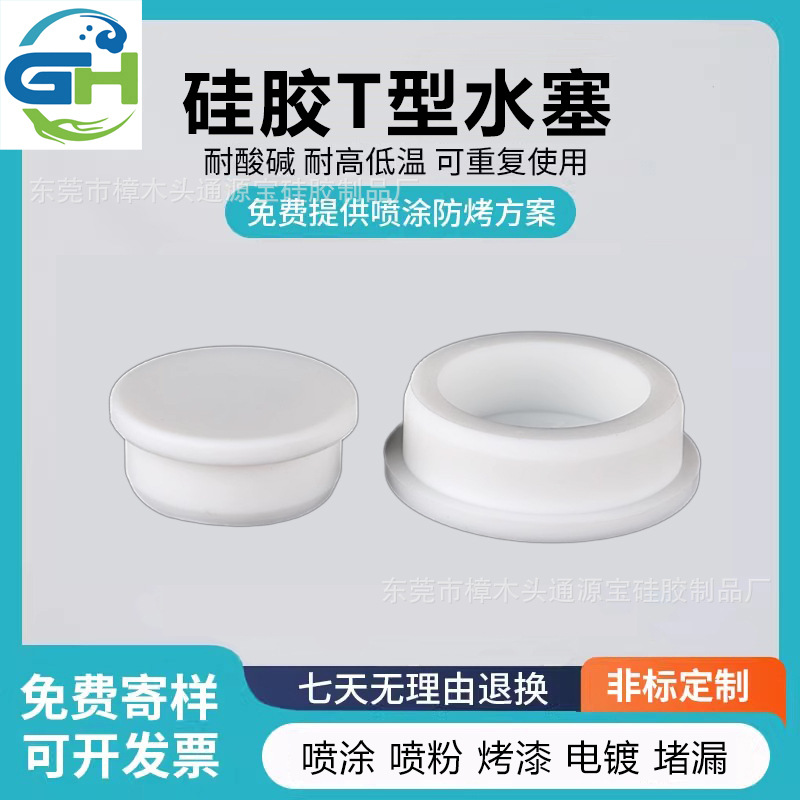 电镀T型硅胶塞堵孔堵漏耐高温硅胶水塞密封耐腐蚀耐油密封圈实心