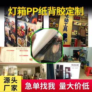 定制室内户外PP纸背胶kt板写真喷绘布广告海报招牌设计软膜灯箱片