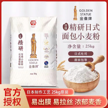 金像牌精研日式面包粉高筋粉软欧包生吐司甜面包烘焙面粉25kg纸袋