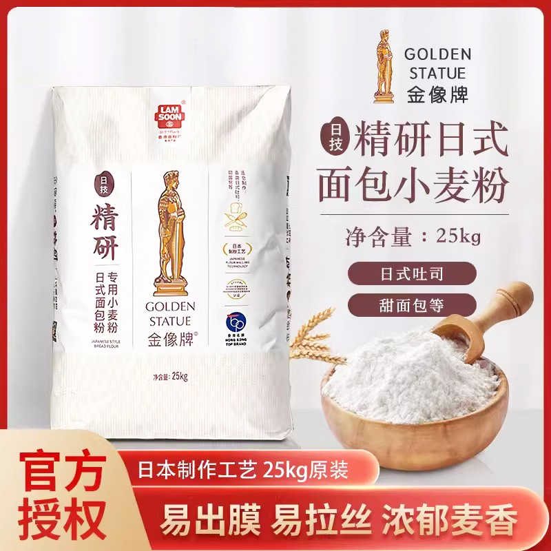 金像牌精研日式面包粉高筋粉软欧包生吐司甜面包烘焙面粉25kg纸袋