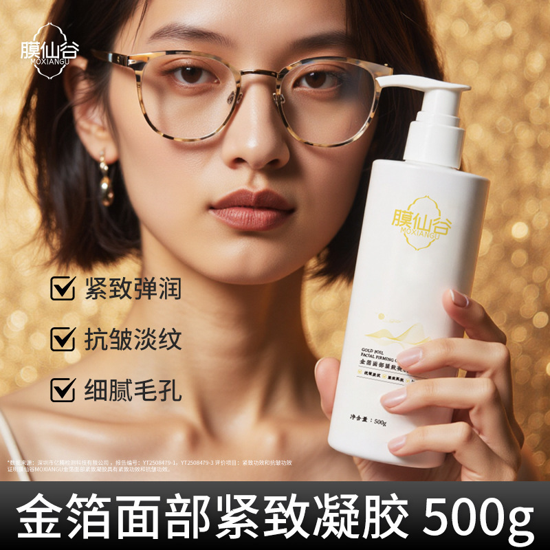 膜仙谷金箔面部紧致凝胶院线高端抗皱淡纹细腻毛孔大瓶美容仪导入|undefined
