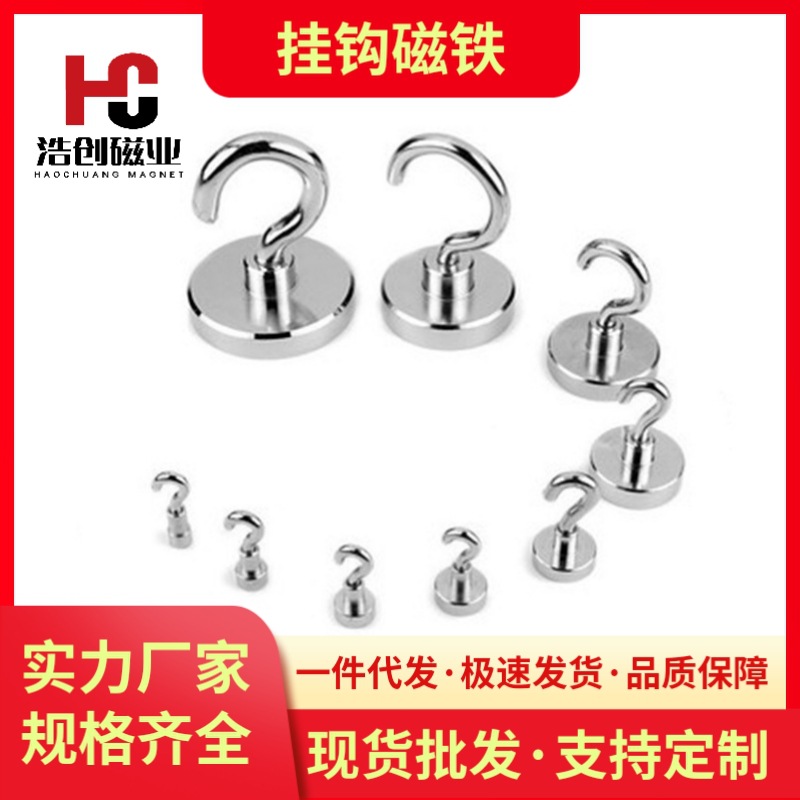 强力磁性挂钩吸盘 金属打捞磁铁 强磁货架吊环羊眼挂钩 磁铁挂钩
