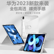 适用华为2023MatePad11三折旋转10.4保护套Pro11高透10.8英寸防弯