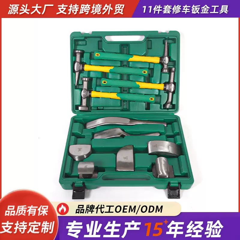 批发11件套钣金工具 板金凹凸修复工具套装 板金工具垫汽车钣金锤