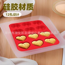 Factory Ready-Made Baking Cake Mold Food Grade Silicone 12 Heart Household DIY Cake Mold Silicone Heart Mold