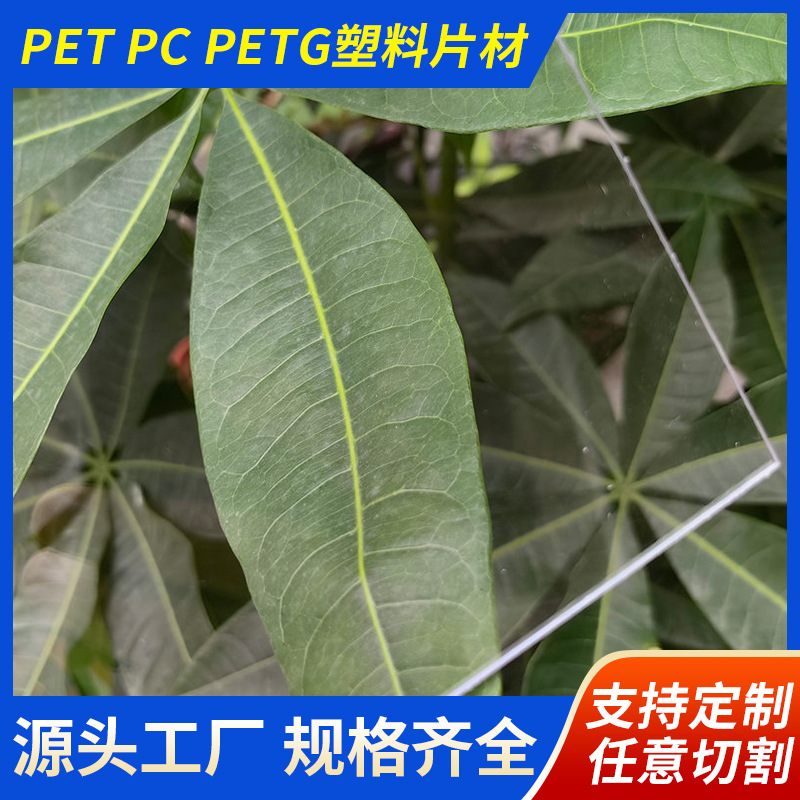 pet板材料 阻燃塑料板高透明PET薄片胶片板透明覆膜相框面板硬板