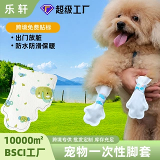 新款狗狗一次性脚套鞋套出门防脏小型犬外出防水泰迪比熊宠物用品