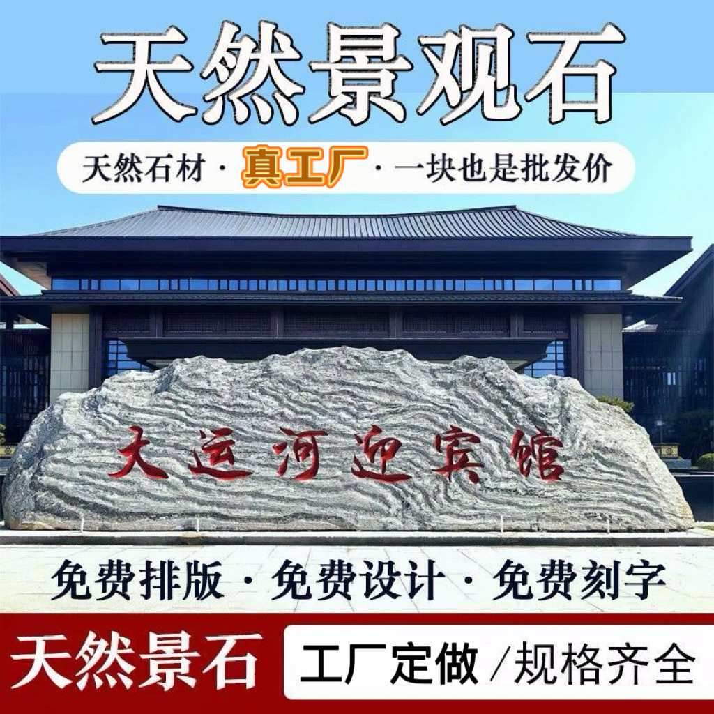 雪浪石切片组合 整块自然石泰山石头户外景观石免费刻字厂家