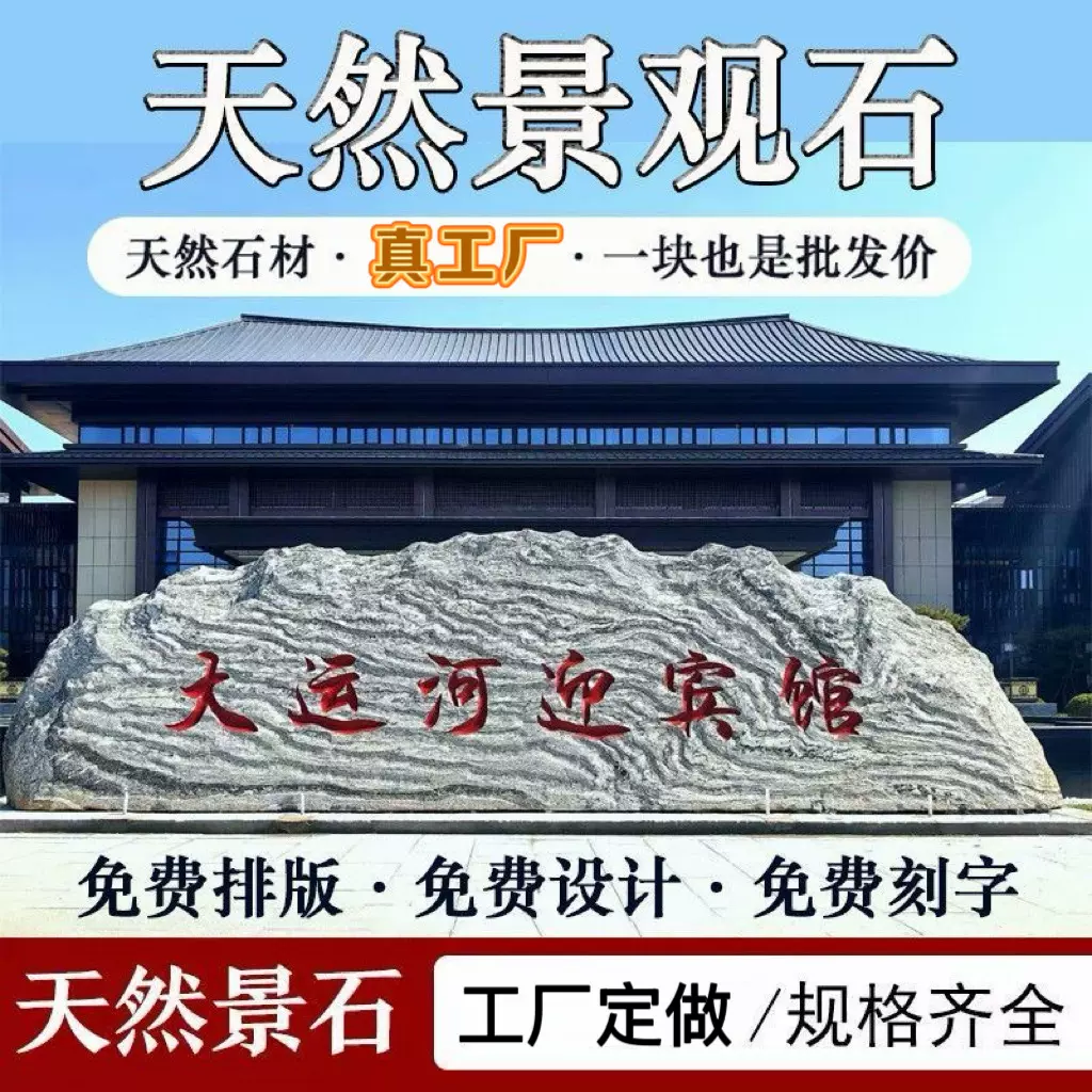 雪浪石切片组合 整块自然石泰山石头户外景观石免费刻字厂家