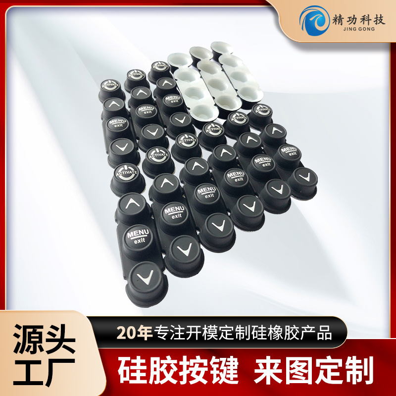 硅胶按键定制镭雕丝印透光遥控器计算器导电硅橡胶按键开关按键帽