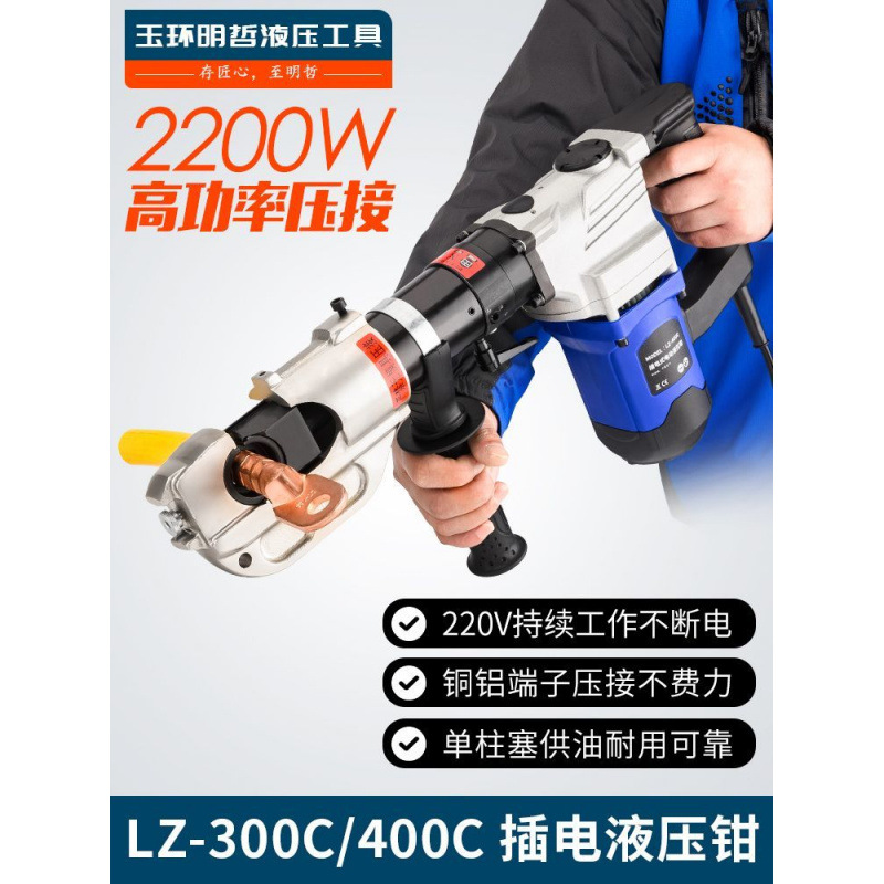 明哲电动液压钳LZ-240C 300 400铜铝端子压接钳充电式压线钳玉环
