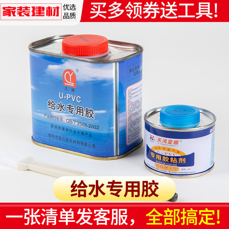 pvc水管配件给水管道胶水粘接头硬质pvc管专用粘合剂塑料管件防水