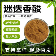 迷迭香酸 浅棕色粉末 易溶于水 迷迭香清香 干燥密封储存现货包邮