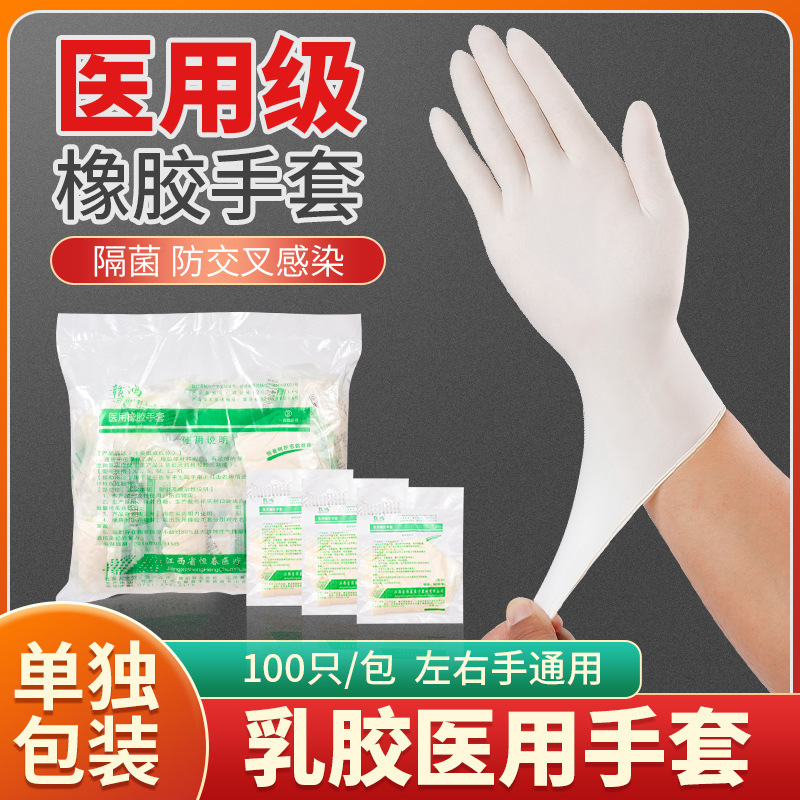 Rubber gloves medical special disposable non-sterile medical examination surgical rubber elastic independent packaging wholesale
