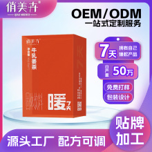 定制红枣牛乳姜茶红糖大姨妈暖身老姜枣茶速溶饮OEM贴牌代加工