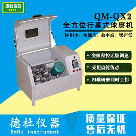 QM-QX2全方位行星式球磨机 实验室球磨机 2L