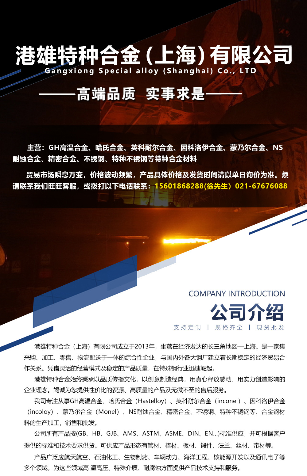 高温合金-详情页第一部分改