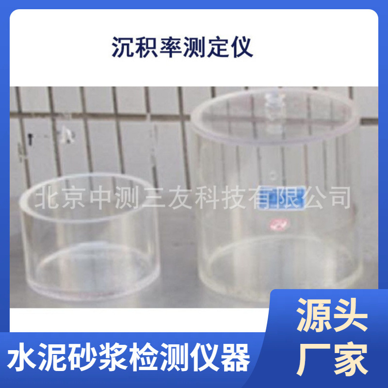 厂家供应 压浆剂沉积率试验仪 沉积率试验仪 试验仪 欢迎订购