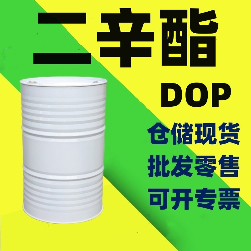 仓库现货邻苯二甲酸二辛酯增塑剂DOP可拆零售 二辛酯耐油环保型