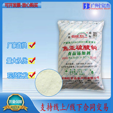 焦亚硫酸钠批发 食用添加湘虹焦亚硫酸钠果蔬保鲜剂 长城焦亚97%
