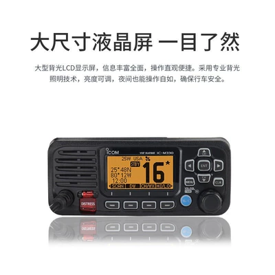 Intercom Maritime Radio – Vehicle-mounted interphone