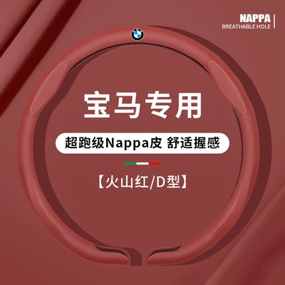 525Li, 320Li, Genuine Leather Ultra-Thin Cover, Steering wheel cover - d-shaped-volcanic-red-for-bmw-38cm