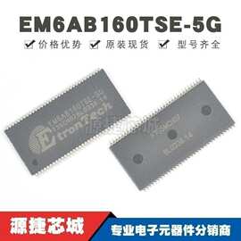 EM6AB160TSE-5G 贴片TSOP-66 存储器芯片 全新原装 提供BOM配单