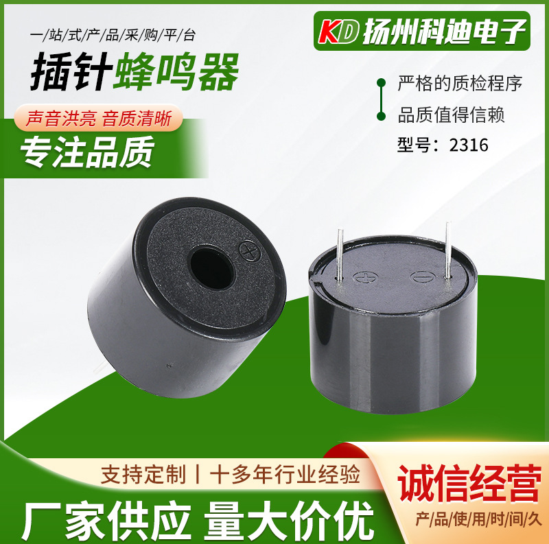 2316插针蜂鸣器有源压电蜂鸣器高分贝防盗压电式插针蜂鸣器