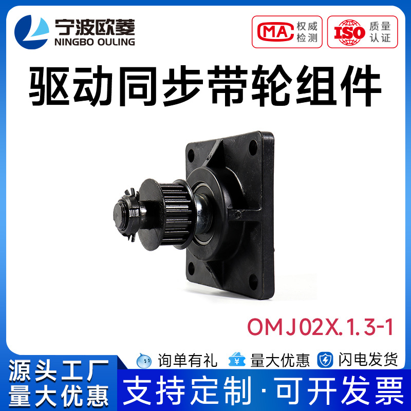 宁波欧菱/驱动同步带轮组件OMJ02X.1.3-1/电梯配件