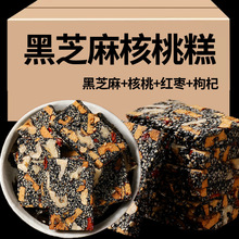 黑芝麻红枣核桃糕枸杞营养糕零食独立包装软糕整箱袋批发价格可谈