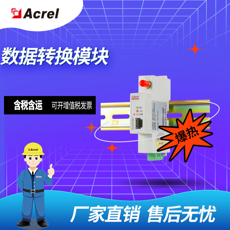 安科瑞AWT100-LW无线通信终端LoRaWAN通讯