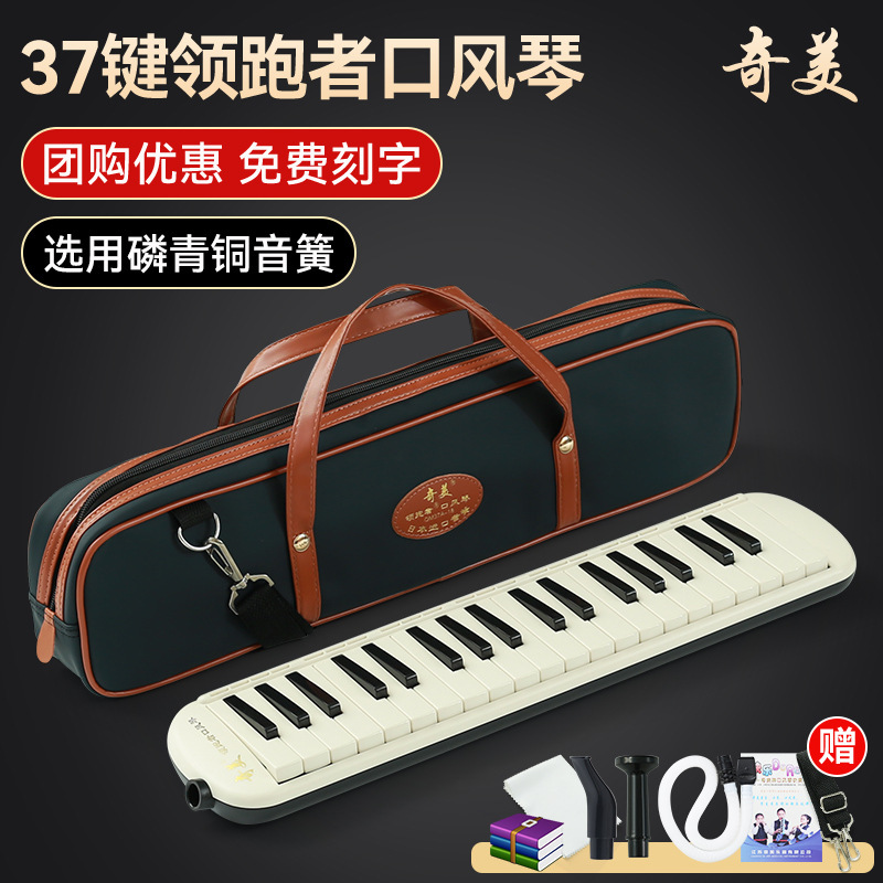Chimei Harmonica 37-Key Runner Student Edition Special Children's Mouth Organ for Middle School and Elementary School Students Wind Instrument