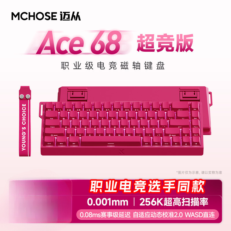 MCHOSE迈从Ace 68/60磁轴机械键盘Pro游戏电竞专用台式电脑客制化|undefined