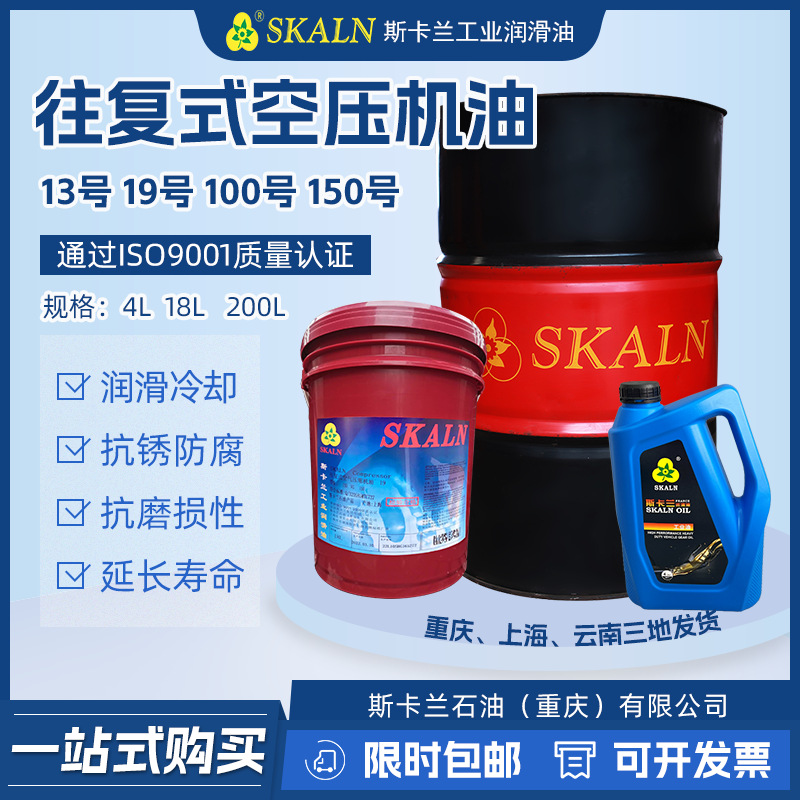 斯卡兰100号150号220号空压机油 活塞式 往复式空气压缩机油