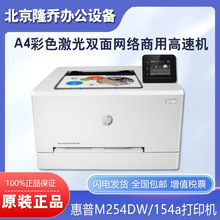 HP惠普M254dw 154nw 150nw打印机 A4彩色双面wi-fi网络激光商用机