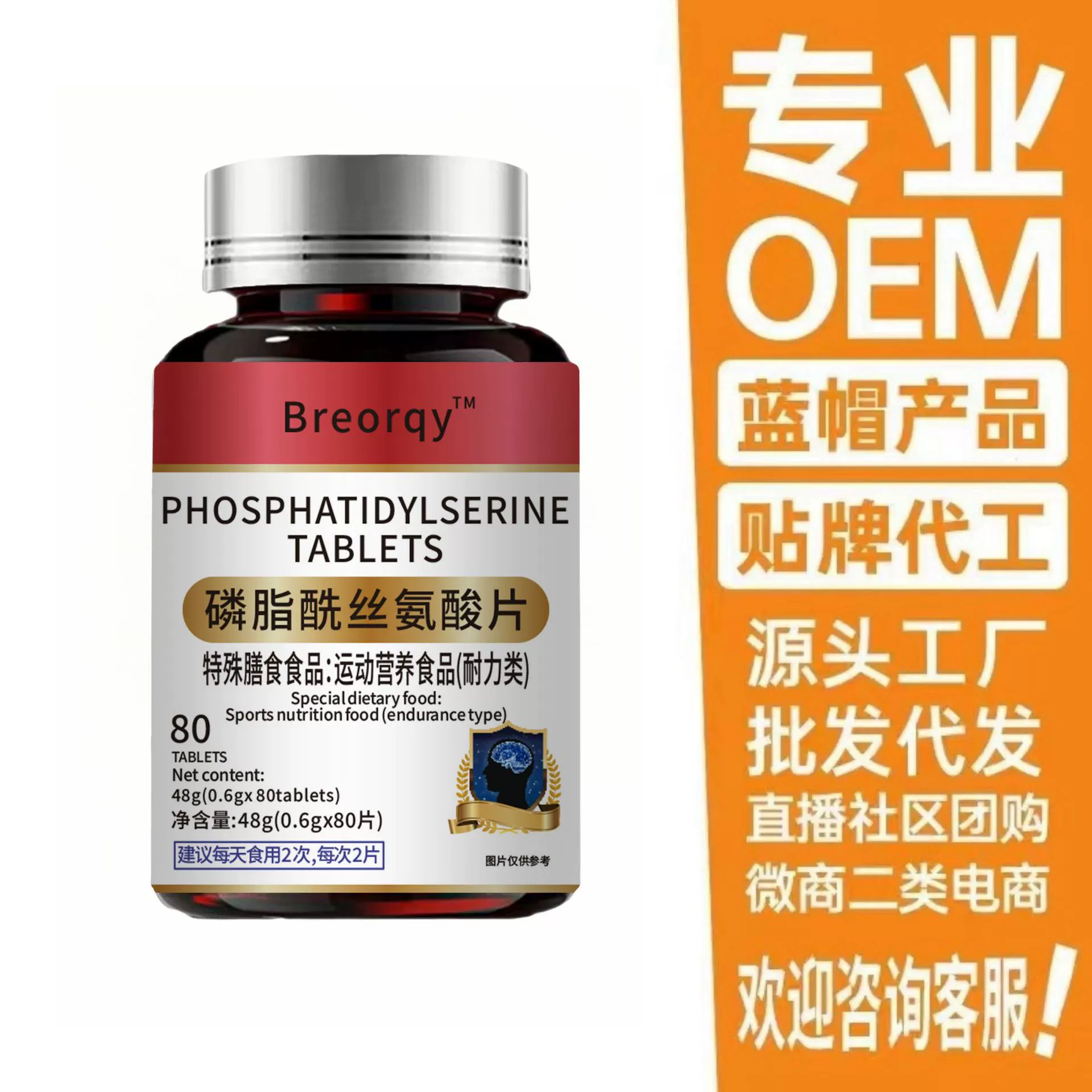 Оптовая продажа в наличии: белые таблетки фосфатидилсерина, 80 штук, популярный продукт от производителя, поддерживается дропшиппинг.