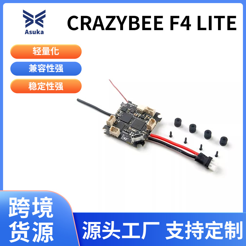 Crazybee F4 Lite 1s Mobula6飞控无人机集成图传VTX电调接收机