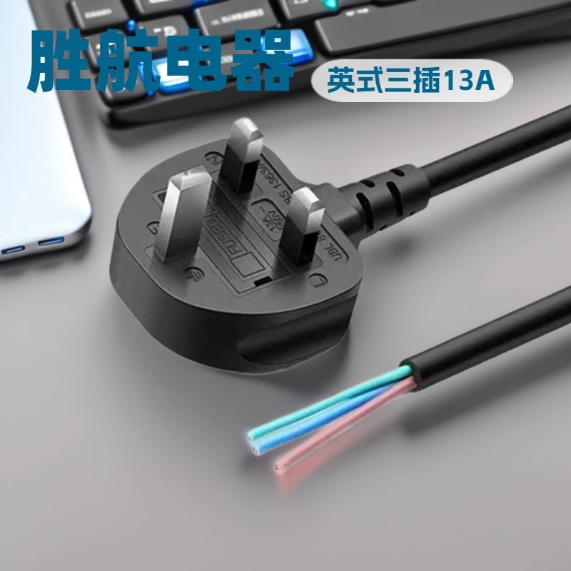 厂家供应英式裸尾线 3芯PVC塑料插头线 黑色三插线13A纯铜电源线.