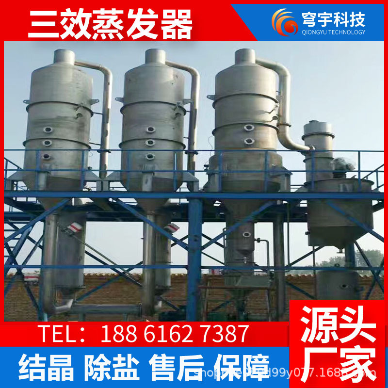 化学有机物三效废水蒸发器三效竖管降膜蒸发器三效降膜蒸发器