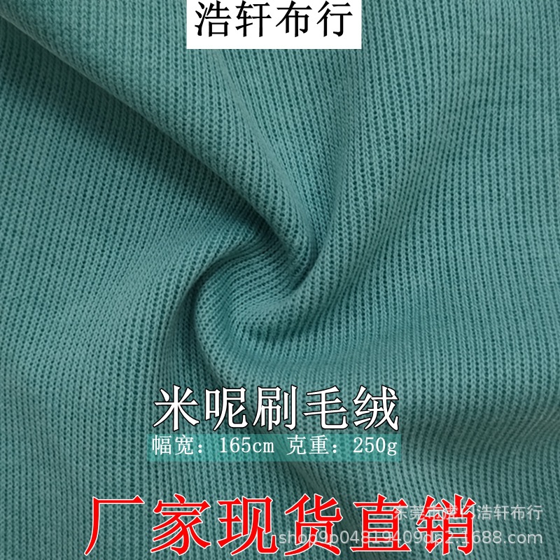 米呢刷毛绒针织面料 250g涤棉法国罗纹磨毛绒 2*2随心裁坑条卫衣