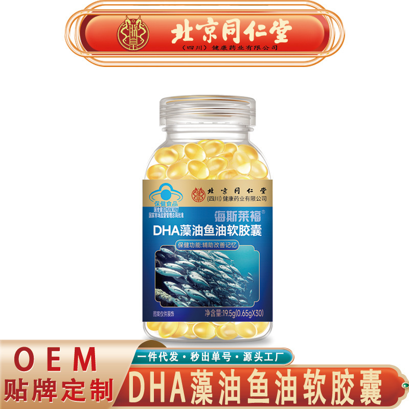 北京銅仁堂 Zhenhuang DHA 藻類オイル 魚油ソフトカプセル 記憶力を向上させる DHA 藻類オイル ソフトカプセル|undefined