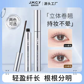 健美创研睫毛膏防水不晕染纤长浓密卷翘定型不脱妆细刷头打底膏