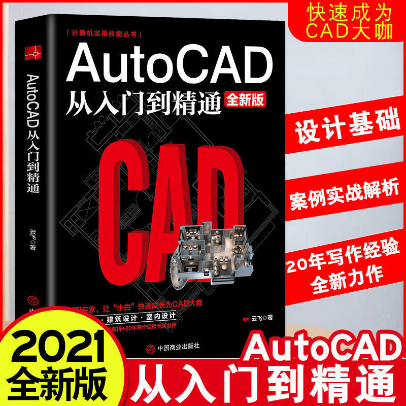 [1] CAD from introduction to mastery