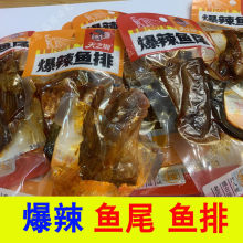 天之湘鱼排爆辣鱼尾湖南特产麻辣鱼学校办公室白领休闲零食即食鱼