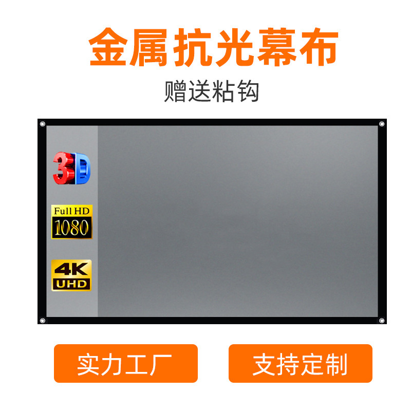 Metal Anti-Light Curtain 84 Inch Black Edge Perforated Portable Outdoor Movie Projector Home HD Projection Screen