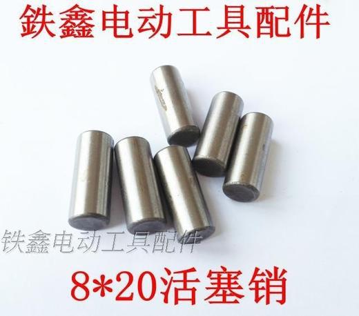 【货号01325】活塞销 8*20活塞销 活塞配件接头