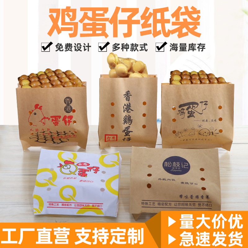 香港鸡蛋仔使用包装袋松枝记防油纸袋一次性鸡蛋仔袋脆饼袋子批发