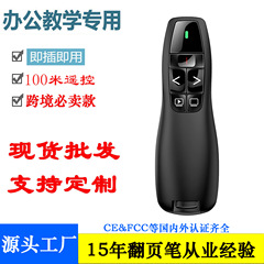 メーカースポット卸売ページめくりペン外国貿易輸出電子ペンクロスボーダーPPT投影ペン多機能ページめくりペン